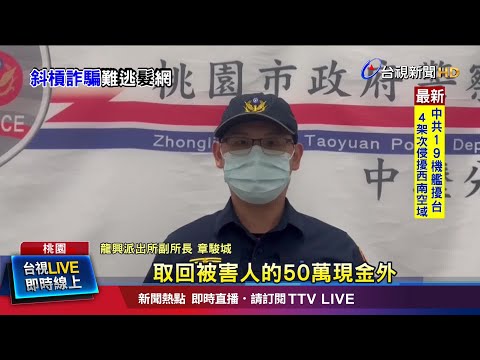 3間不同公司5張識別證 神鬼車手假投資使詐