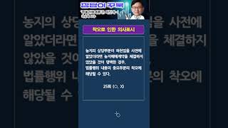 민법 / 착오로 인한 의사표시 2 #민법 #공인중개사  #감정평가사  #주택관리사
