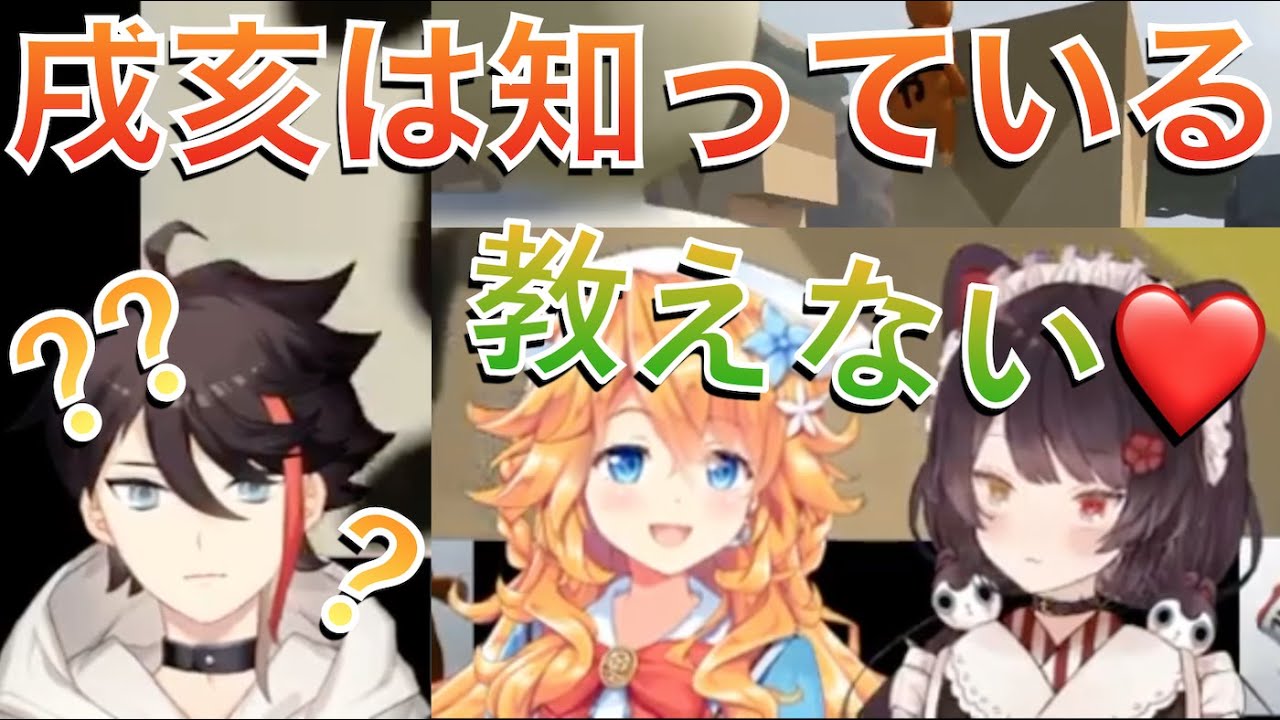 真剣に解決しようとする三枝と方法を知ってるのにクスクス笑って面白がる戌亥w【にじさんじ切り抜き】