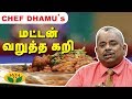 Chef Dhamu's மட்டன் வறுத்தகறி | Mutton Varuthakari | Teen Kitchen | Adupangarai | Jaya TV