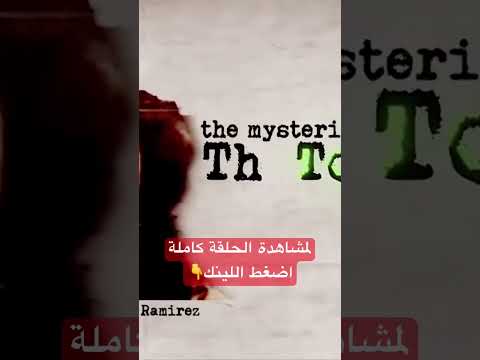المريضة التي حيرت الأطباء ملفات سرية