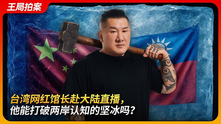 Taiwan influencer livestreams from mainland—can he break the icy wall of cross-strait mistrust?