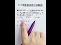 三年级上册思维题 乘法的错中求解 #思维题#思维训练#乘法错中求解#错中求解题#豆豆老师