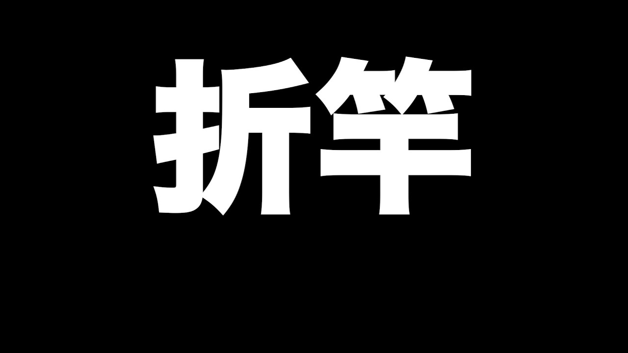 【#2】まじか・・・最悪だ・・・・ぐすん