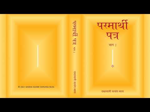 3. Pattar (01 - 25) - Parmarthi Pattar 2 (Hindi) - RSSB Audio Book