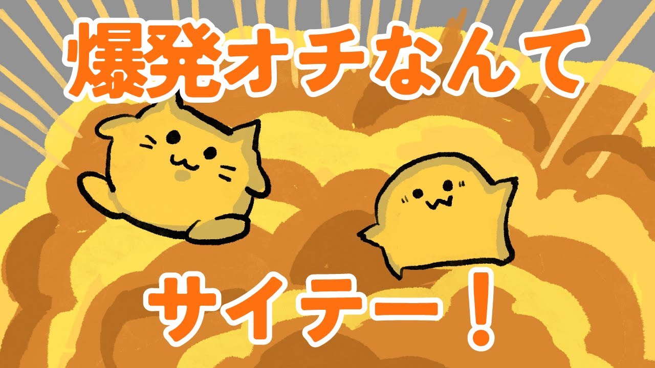【ブロキャとブロブ】おにぎり【爆発オチなんてサイテー！】
