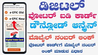 How to Download Digital Voter ID Card Online Kannada | Voter ID Card Download Online Kannada screenshot 4