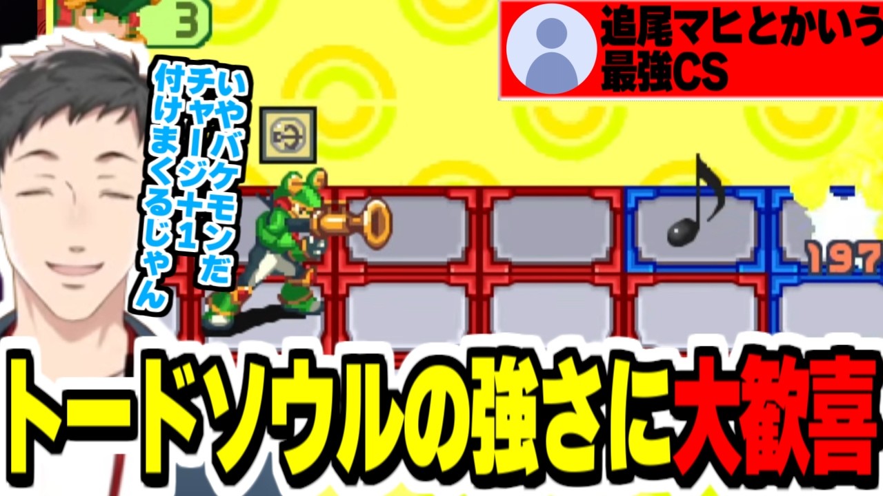 【ロックマンエグゼ5】悪に汚染された世界と新たに手に入れたトードソウルの追尾するまひ攻撃の強さに大歓喜するやしきず【社築/にじさんじ切り抜き/ロックマンエグゼアドバンスコレクション】