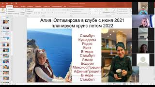 Практический урок ведения презентация в зум + обзор личного кабинеты Инкрузес