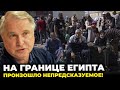 ⚡ЗАРАЗ! СОТНІ ТИСЯЧ ЛЮДЕЙ кинулися ТІКАТИ з півночі ГАЗИ, злили ТАЄМНІ ДЕТАЛІ візиту Байдена| ЦИНКЕР