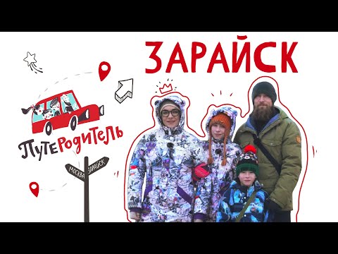 ПутеРодитель - Зарайск