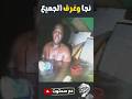 نجا وغرق كل من بالسفينة نجا وغرق كل من بالسفينة