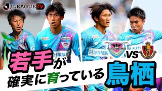 【ピックアップマッチ】サガン鳥栖vs名古屋グランパスを解説！Ｊリーグをもっと好きになる情報番組「ＪリーグTV」2021年7月21日