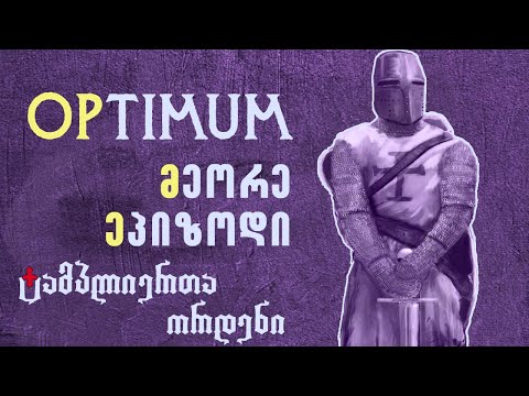 OPtimum | ეპიზოდი 2 | ტამპლიერთა ორდენი - კორუფციის მსხვერპლნი თუ წარმართები?