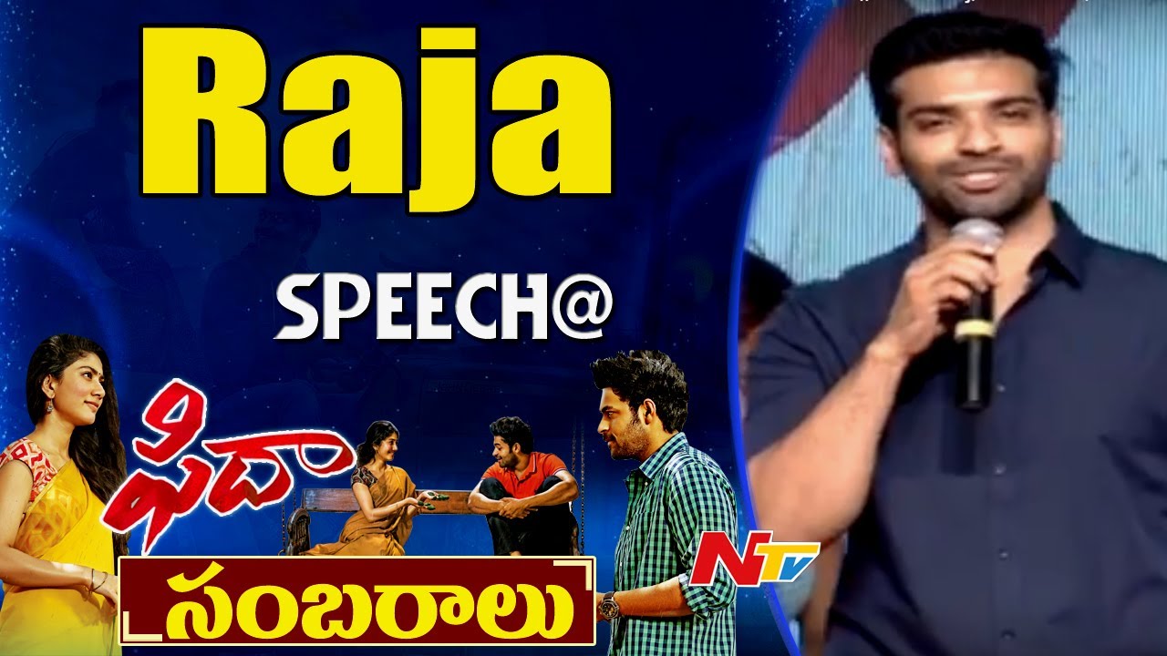Raja Speech @ Fidaa Sambaralu || Fidaa Success Meet || Varun Tej || Sai Pallavi