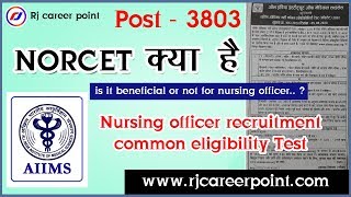 NORCET  | Nursing officer recruitment  common eligibility Test  | AIIMS recruitment | Rajesh Gora