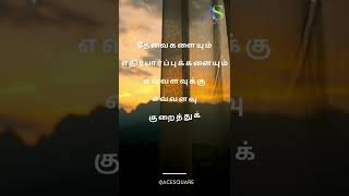 Tamil expectation  #quotes #tamil #tamilfeelingstatus #tamilwords  #sadquotes #expectations  #shorts screenshot 2