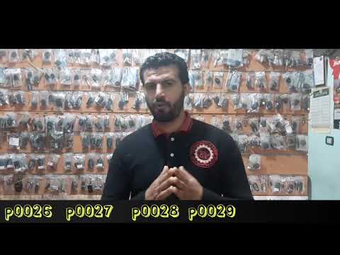 P0026 p0027 p0028 p0029 معلومه في دقيقه