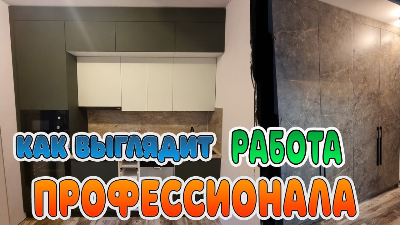 Как выглядит работа профессионала? Сборка объекта Часть 1