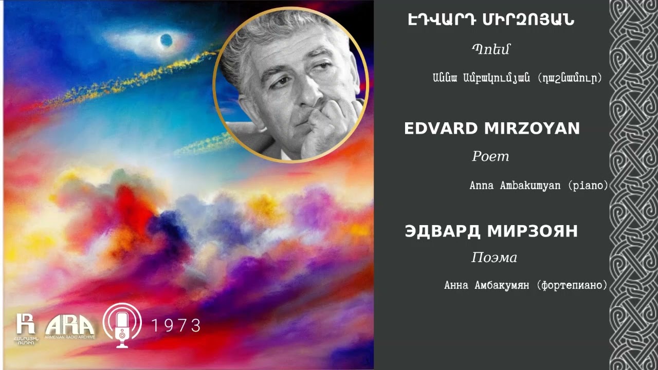 Էդվարդ Միրզոյան /Պոեմ/ Edvard Mirzoyan/ Poem