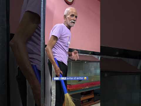 BABA NE BOLA KARNEKA TOH KARNEKA 🤣 #comedy #funny #viral #memes #funnymoment #baba