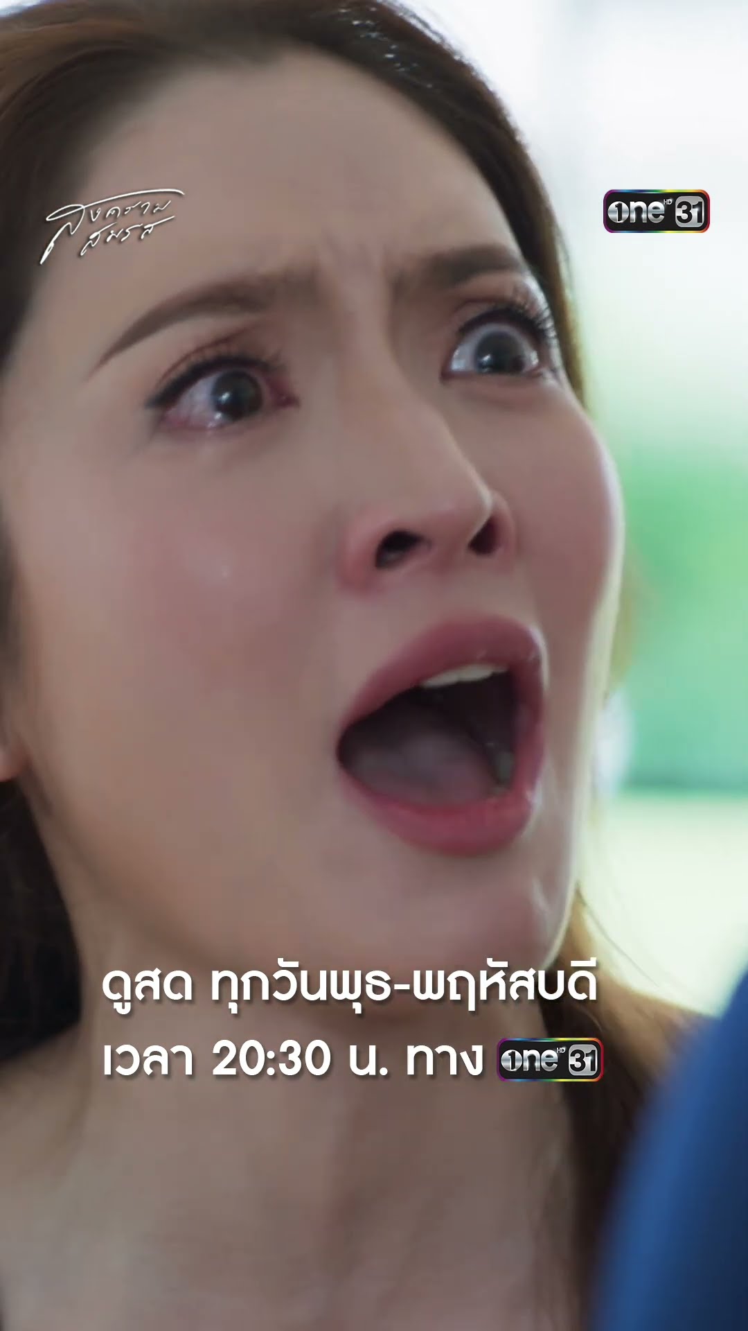 เงินซื้อผัวเห็นแก่ตัว แต่ซื้อครอบครัวไม่ได้! #Shorts #สงครามสมรส | one31