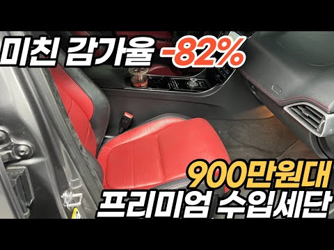 감가만 무려 약 -82% 16년식 <strong>수입세단</strong> 900만원대*미쳐버리는 감가를 경험하세요