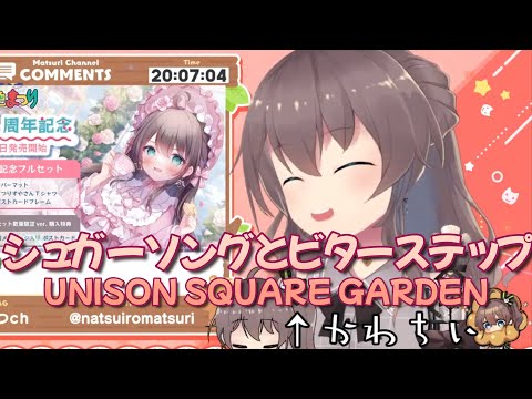 【歌枠】シュガーソングとビターステップ【夏色まつり/ホロライブ切り抜き】