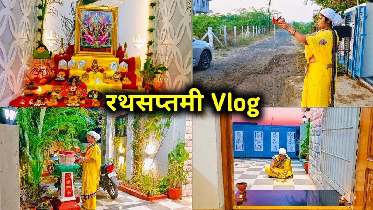 माझी रथसप्तमीच पूजा/माझे morning routine.
