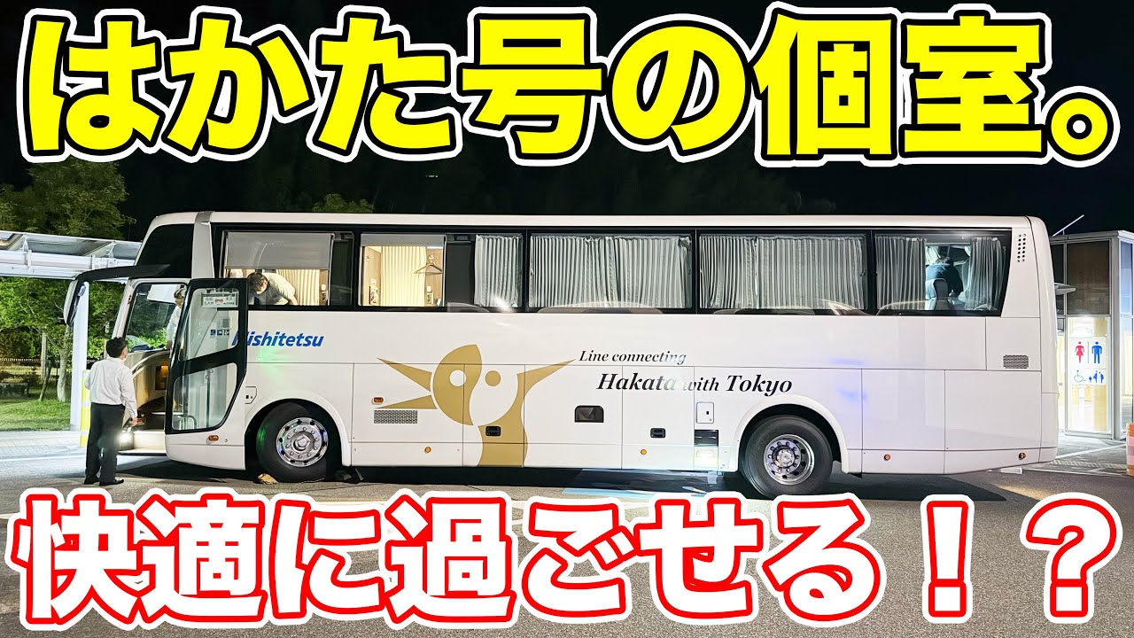 【最上級】はかた号の個室席「プレミアムシート」が最高すぎた!
