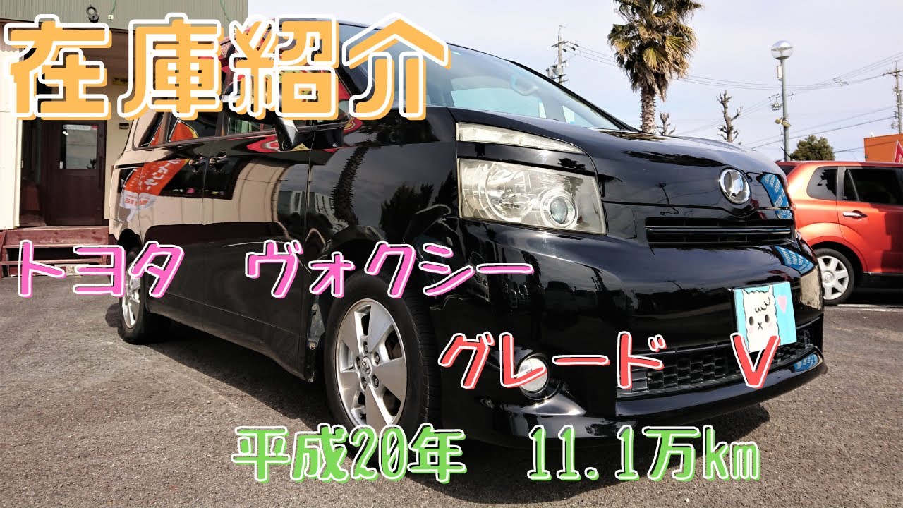 ご成約済】新入庫のヴォクシー（ZRR70G）Vをご紹介します！トヨタ 