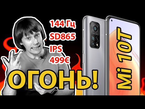 Xiaomi Mi 10T - флагман для народа или провал?