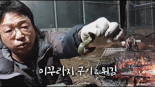 SUB) Loach Mukbang (Eating Show, Loach BBQ)