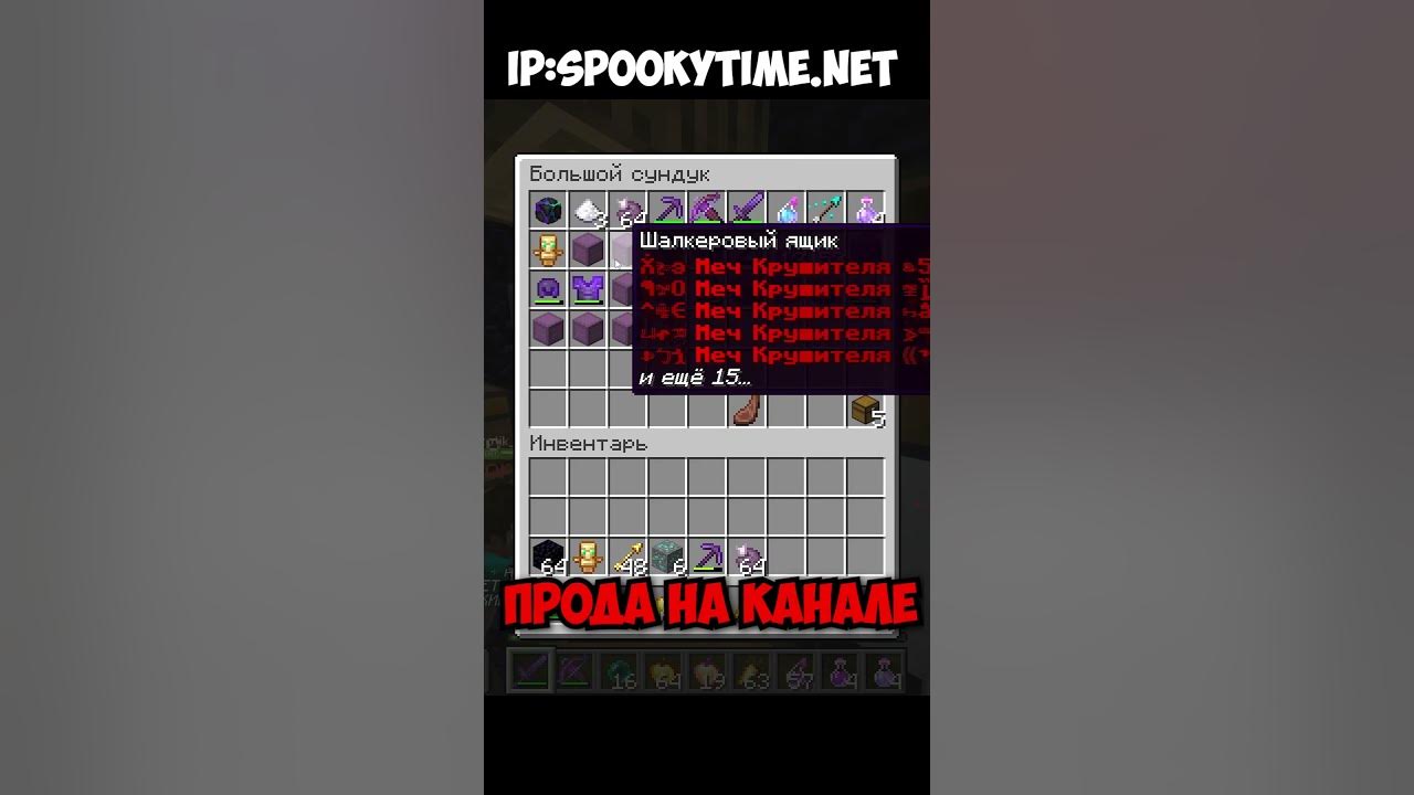 Spookytime донат. Команды на фантайм Анархия. Spookytime.net. SPOOKYCAT сервер. Spookytime Анархия.