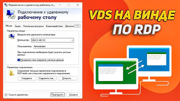 Как подключиться к VDS серверу по RDP