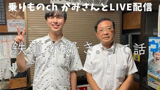 【乗りものチャンネル がみさんがｷﾀ‼︎】鉄道好きが止まらん。