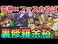 メノア2パン 極醒雷神の火力がすごい【パズドラ実況】