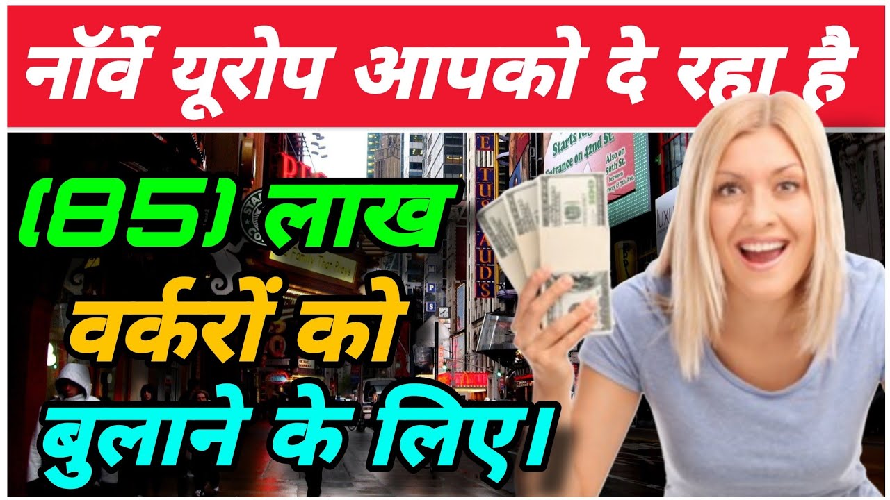Norway Europe work permit visa free. Norway work permit visa jobs. How to get Norway free job. Norway Europe work permit visa free. Norway work permit visa jobs. How to get Norway free job.