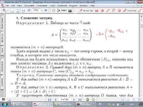 გ. რაქვიაშვილი. ანალიზური გეომეტრია. 1)მატრიცები