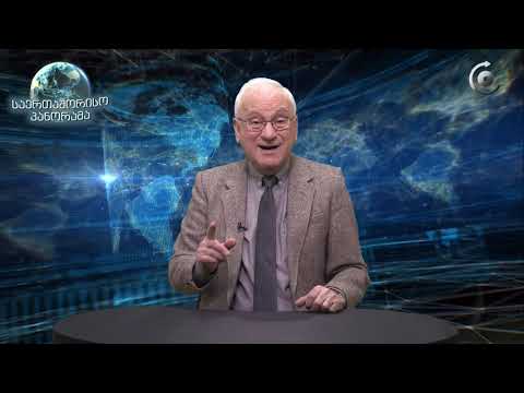 საერთაშორისო პანორამა - კორონავირუსი და მსოფლიო ეკონომიკა