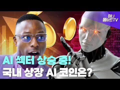   블랙록 Blackrock 도 인정 1000배이상 상승가능한 AI 코인 TOP3