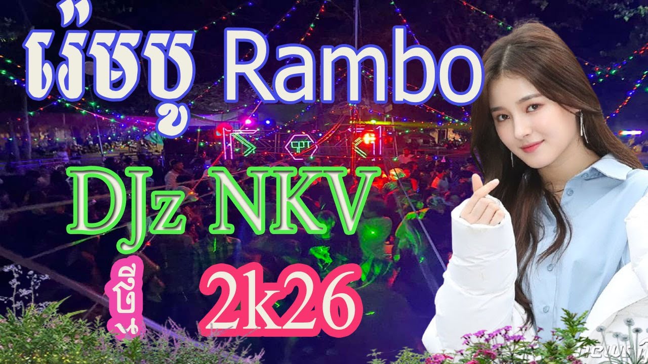 [ Trailer Remix ] x Rambo x DJz NKV Remix 2026 I Music Khmer Remix ...