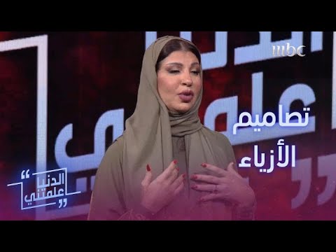 كيف بدأت مصممة الازياء السعودية أميمة عزوز مجالها في عالم تصميم الازياء