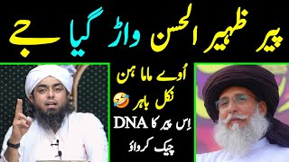 TLP Ka Tarzan Peer Zaheer ul Hassan War Gya Jay 🤣 MAMA Bahir Nikal Hn [Engineer Muhammad Ali Mirza]
