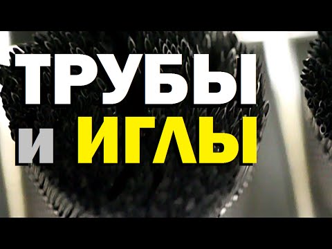 Галилео. Трубы и иглы