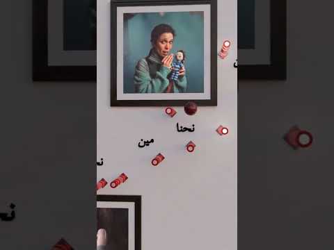 أنا مين ماريا يمين نعمان بالدم