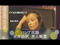 バイカル湖のほとり/倍賞千恵子