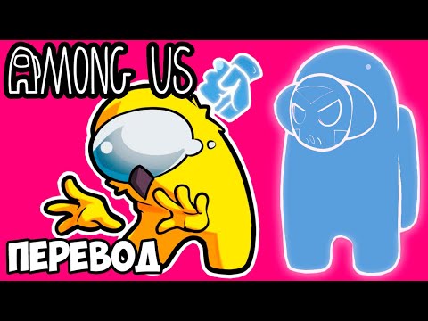 Видео: AMONG US Смешные моменты (перевод) 🔪 ПРЕДАТЕЛЬ НЕВИДИМКА (VanossGaming)