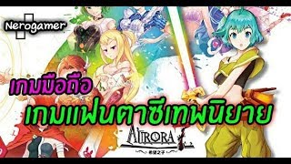 AURORA 7 เกมมือถือ Action RPG ในโลกแฟนตาซีกับเหล่าตัวละครเทพนิยายที่คุ้นเคย screenshot 5