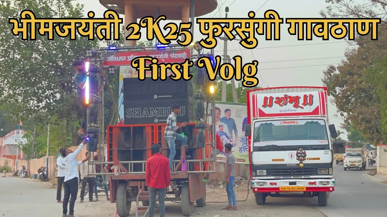 भीमजयंती 2k25 फुरसुंगी गावठाण🔝💙          #vlog #frist #djsound #comedy #king